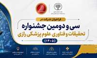 اعلام آخرین مهلت ثبت‌نام در سی و دومین جشنواره تحقیقات و فناوری علوم پزشکی رازی