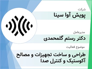 شرکت پویش آوا سینا
