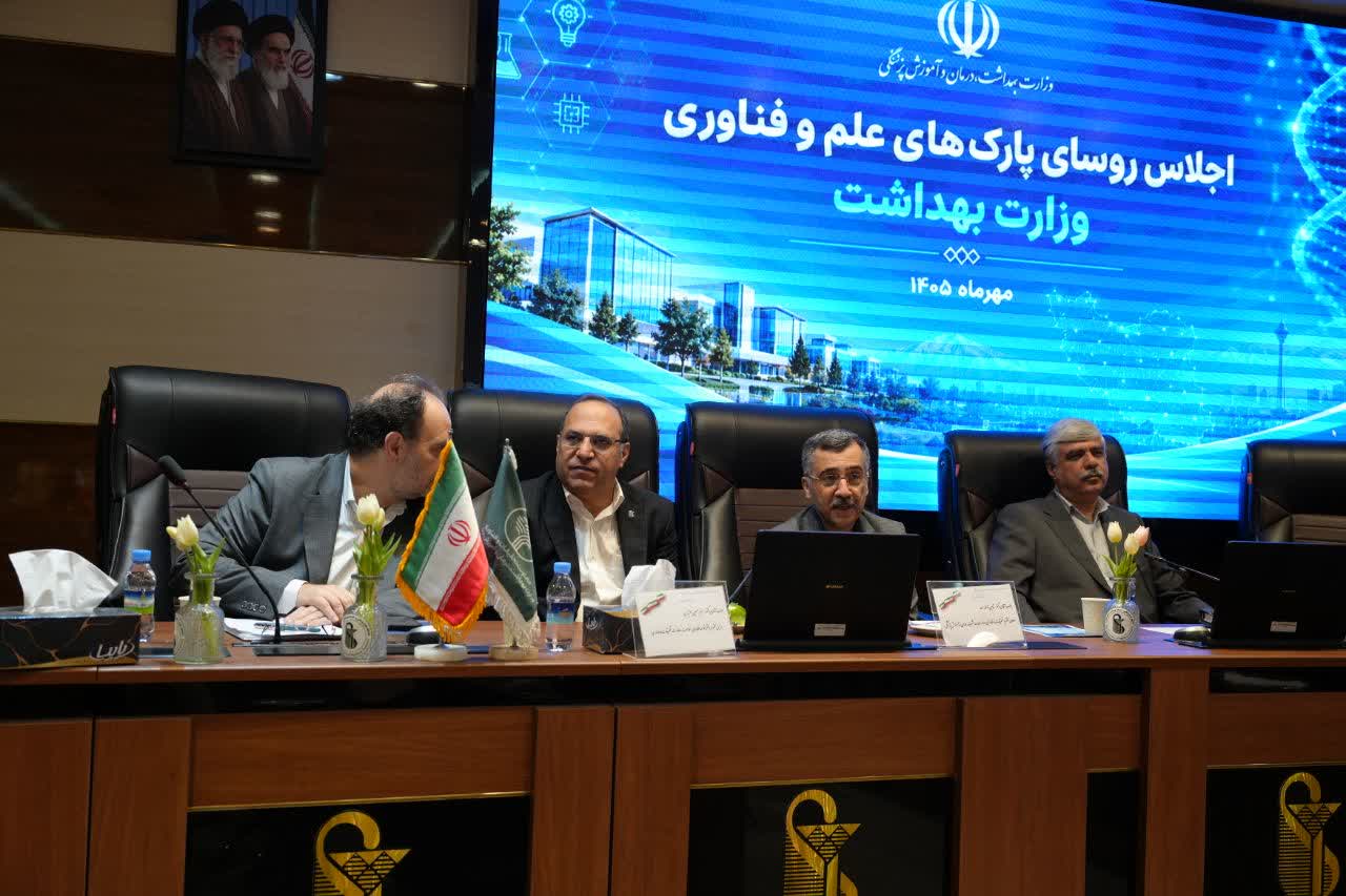 نشست هم‌اندیشی رؤسای پارک‌های علم و فناوری سلامت کشور برگزار شد